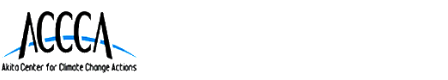 秋田県地球温暖化防止活動推進センター